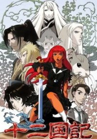 Poster, 12 Kingdoms: Juuni Kokki Anime Cover