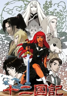12 Kingdoms: Juuni Kokki, Cover, HD, Anime Stream, ganze Folge