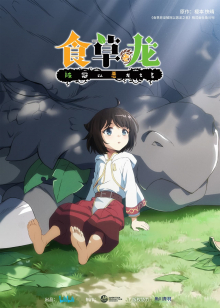 A Herbivorous Dragon of 5,000 Years Gets Unfairly Villainized, Cover, HD, Anime Stream, ganze Folge