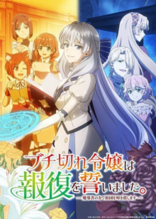 A Livid Lady's Guide to Getting Even: How I Crushed My Homeland with My Mighty Grimoires, Cover, HD, Anime Stream, ganze Folge