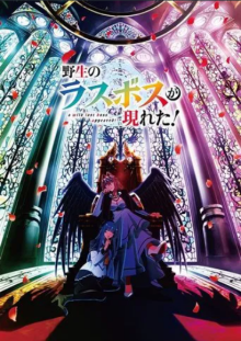 A Wild Last Boss Appeared!, Cover, HD, Anime Stream, ganze Folge