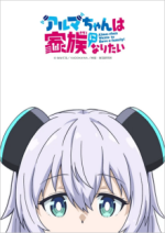 Alma-chan Wants to Have a Family! Cover