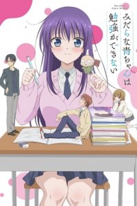 Ao-chan Can’t Study! Cover, Online, Poster