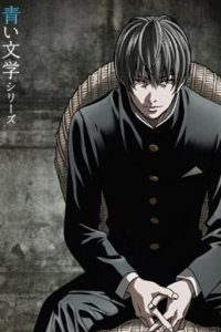 Aoi Bungaku Series Cover, Aoi Bungaku Series Poster