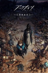 Cover Arknights: Prelude to Dawn, Arknights: Prelude to Dawn