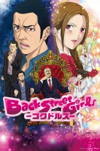 Back Street Girls: Gokudols Cover, Online, Poster