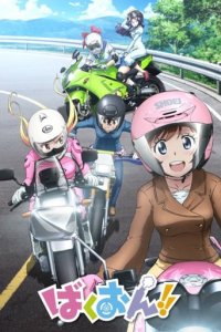 Bakuon!! Cover, Bakuon!! Poster