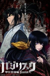 Cover Basilisk, Poster Basilisk, DVD