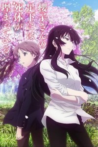 Poster, Beautiful Bones - Sakurako's Investigation Anime Cover