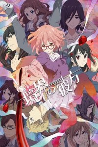 Beyond the Boundary Cover, Poster, Beyond the Boundary DVD