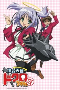 Cover Bludgeoning Angel Dokuro-Chan, Poster Bludgeoning Angel Dokuro-Chan, DVD
