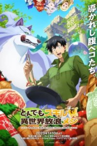 Poster, Campfire Cooking in Another World with My Absurd Skill Anime Cover