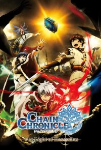 Cover Chain Chronicle: The Light of Haecceitas, Poster Chain Chronicle: The Light of Haecceitas