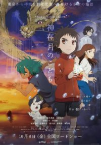 Child of Kamiari Month Cover, Poster, Child of Kamiari Month DVD