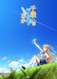 Chitose Is in the Ramune Bottle Cover, Online, Poster