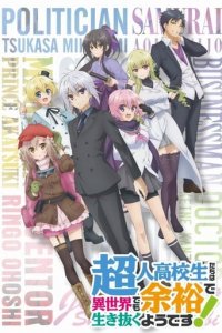 Cover High School Prodigies Have It Easy Even In Another World!, Poster High School Prodigies Have It Easy Even In Another World!