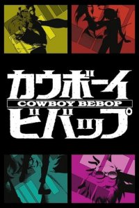 Cover Cowboy Bebop, Poster