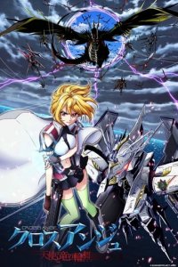 Cross Ange: Rondo of Angel and Dragon Cover, Poster, Cross Ange: Rondo of Angel and Dragon DVD