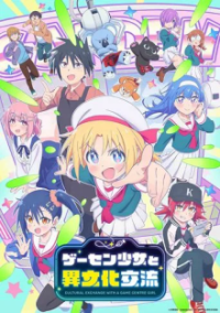 Poster, Cultural Exchange with a Game Centre Girl Anime Cover