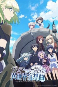 Death March to the Parallel World Rhapsody Cover, Poster, Death March to the Parallel World Rhapsody DVD