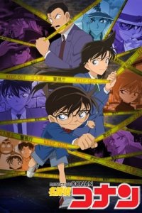 Detektiv Conan Cover, Poster, Detektiv Conan DVD