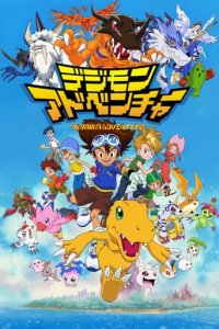 Digimon: Digital Monsters Cover, Poster, Digimon: Digital Monsters DVD