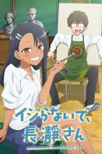 Cover Don’t Toy With Me, Miss Nagatoro, Poster