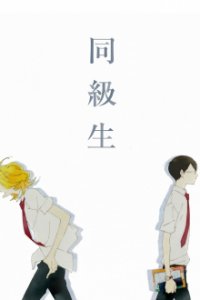 Poster, Doukyusei -Classmates- Anime Cover