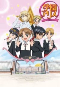 Poster, Gakuen Alice Anime Cover