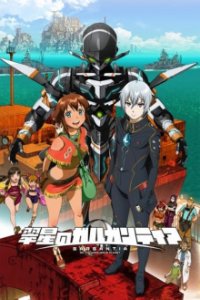 Poster, Gargantia on the Verdurous Planet Anime Cover