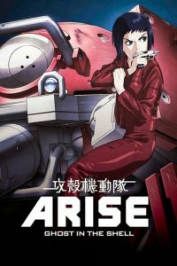 Ghost in the Shell: Arise Cover, Poster, Ghost in the Shell: Arise DVD