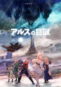 Poster, Giant Beast of Ars Anime Cover