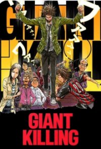 Cover Giant Killing, Poster Giant Killing, DVD