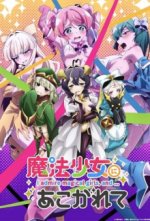 Cover Gushing over Magical Girls, Poster Gushing over Magical Girls