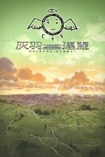 Cover Haibane Renmei, Poster, Stream