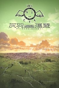 Haibane Renmei Cover, Haibane Renmei Poster