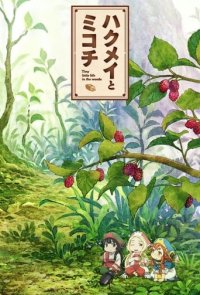 Hakumei & Mikochi Cover, Poster, Hakumei & Mikochi DVD