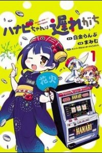 Poster, Hanabi-chan is Often Late Anime Cover