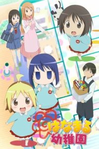Hanamaru Kindergarten Cover, Poster, Hanamaru Kindergarten DVD