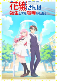 Hanaori-san Still Wants to Fight in the Next Life Cover, Poster, Hanaori-san Still Wants to Fight in the Next Life DVD