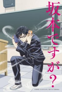 Poster, Haven't You Heard? I'm Sakamoto Anime Cover