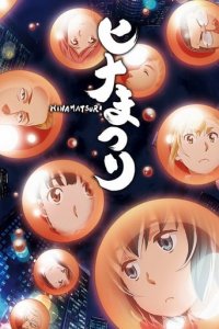 Hinamatsuri Cover, Poster, Hinamatsuri DVD