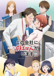 I Have a Crush at Work, Cover, HD, Anime Stream, ganze Folge