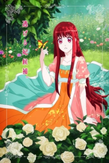 I Want to Escape from Princess Lessons, Cover, HD, Anime Stream, ganze Folge