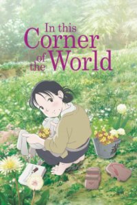 In This Corner of the World Cover, Poster, In This Corner of the World DVD