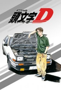 Cover Initial D, TV-Serie, Poster