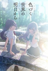 Iroduku: The World in Colors Cover, Poster, Iroduku: The World in Colors DVD