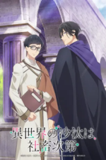 Isekai Office Worker: The Other World's Books Depend on the Bean Counter Cover, Isekai Office Worker: The Other World's Books Depend on the Bean Counter Stream