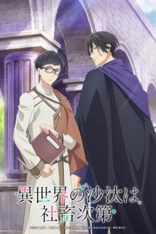 Isekai Office Worker: The Other World's Books Depend on the Bean Counter, Cover, HD, Anime Stream, ganze Folge