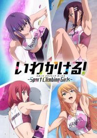 Iwakakeru: Sport Climbing Girls Cover, Poster, Iwakakeru: Sport Climbing Girls DVD